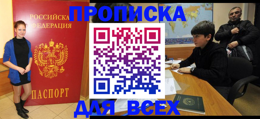 временная регистрация для школы в Ставропольском крае